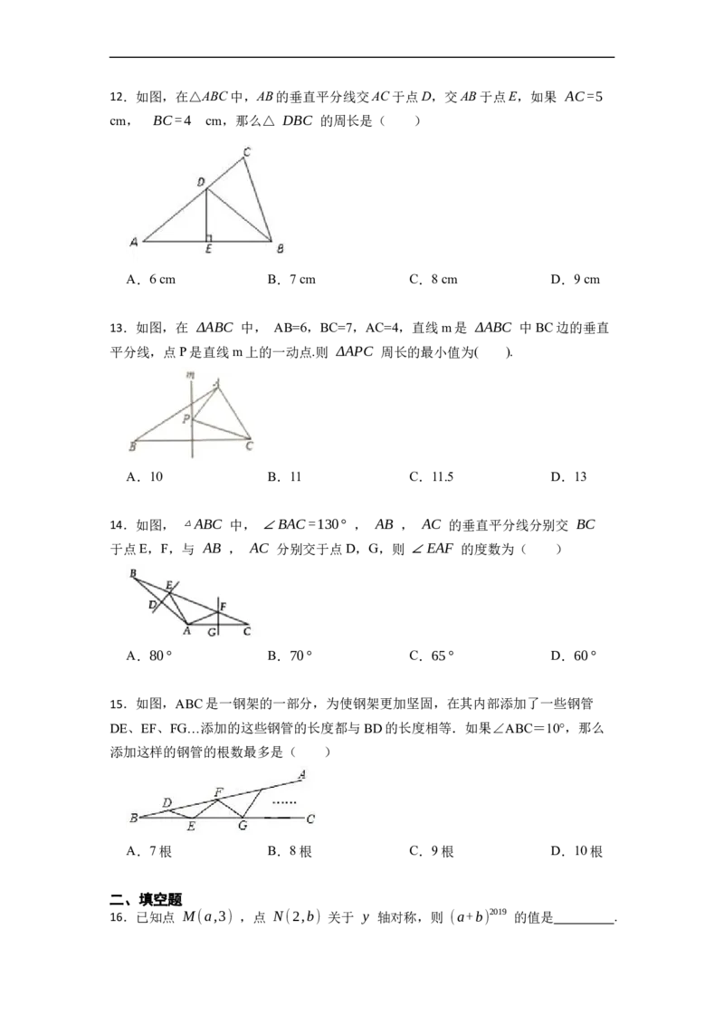 期中期末考前基础练练练-轴对称（45题）-重要笔记2022-2023学年八年级数学上册重要考点精讲精练(人教版)（原卷版）_初中数学人教版_8上-初中数学人教版_旧版_07专项讲练