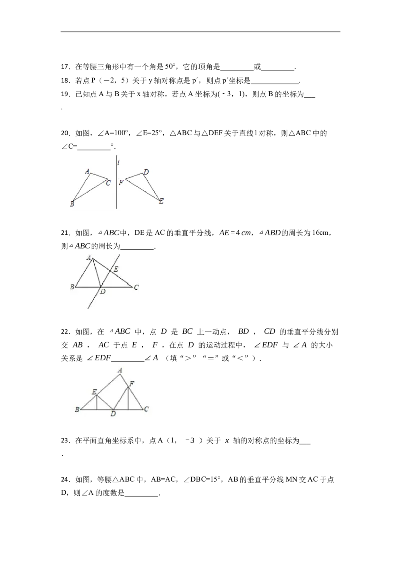 期中期末考前基础练练练-轴对称（45题）-重要笔记2022-2023学年八年级数学上册重要考点精讲精练(人教版)（原卷版）_初中数学人教版_8上-初中数学人教版_旧版_07专项讲练