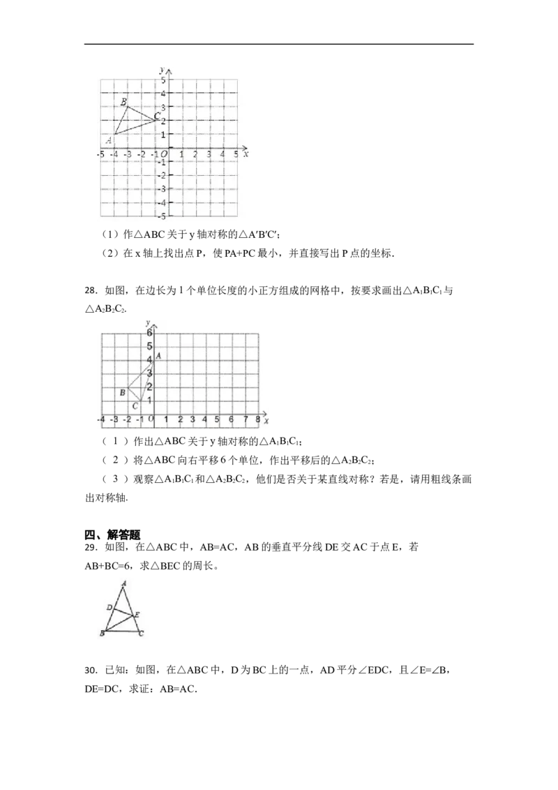期中期末考前基础练练练-轴对称（45题）-重要笔记2022-2023学年八年级数学上册重要考点精讲精练(人教版)（原卷版）_初中数学人教版_8上-初中数学人教版_旧版_07专项讲练