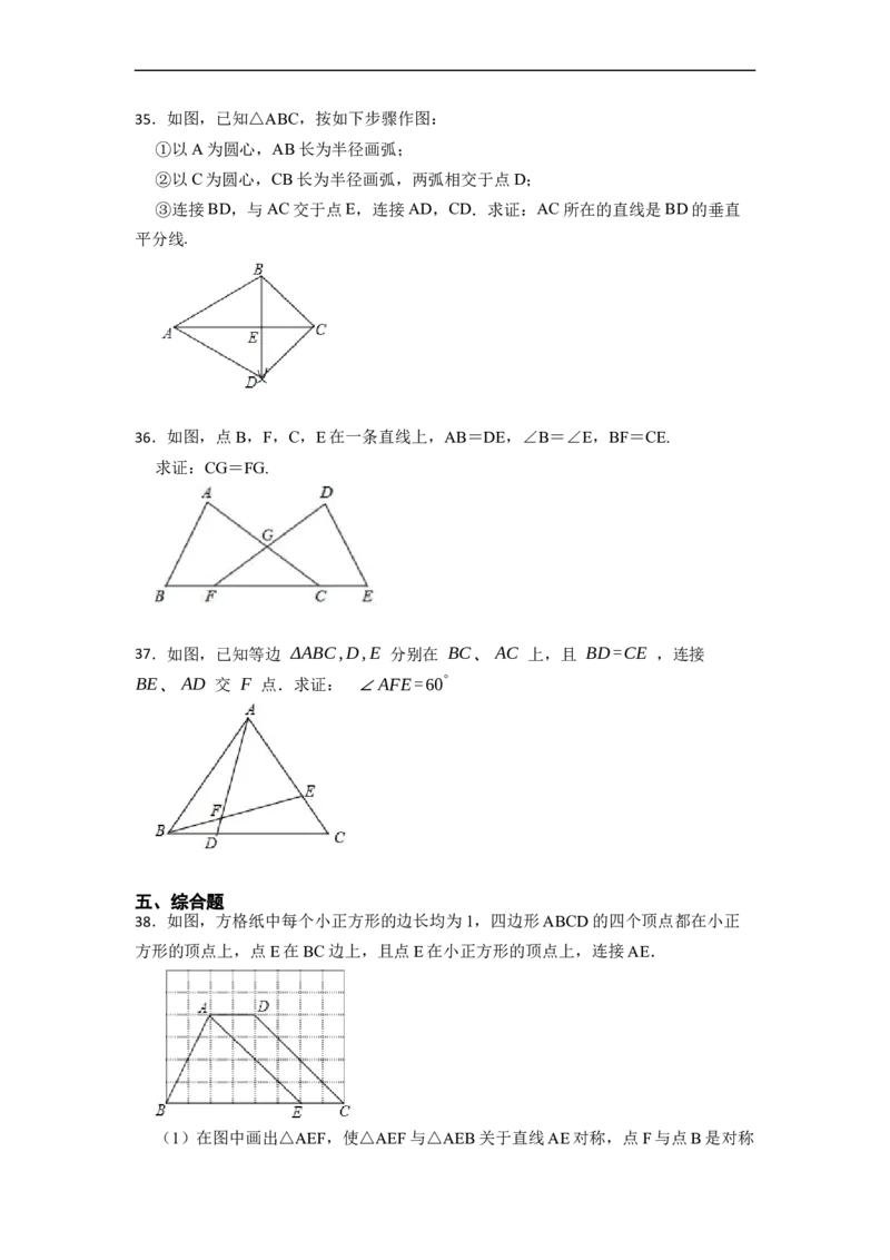 期中期末考前基础练练练-轴对称（45题）-重要笔记2022-2023学年八年级数学上册重要考点精讲精练(人教版)（原卷版）_初中数学人教版_8上-初中数学人教版_旧版_07专项讲练