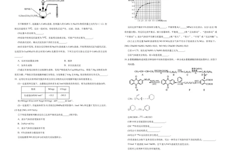 原创（新高考）2021届高考考前冲刺卷化学（四）学生版_05高考化学_新高考复习资料_2021新高考资料_2021届高考考前冲刺卷（新高考）5.31更新