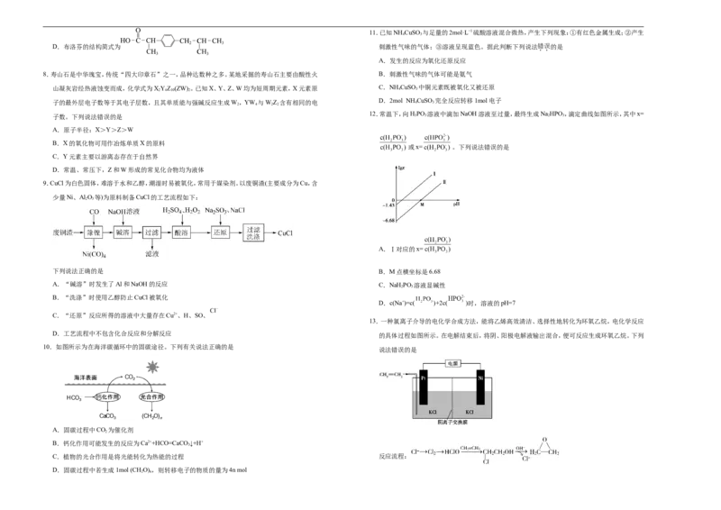 原创（新高考）2021届高考考前冲刺卷化学（四）学生版_05高考化学_新高考复习资料_2021新高考资料_2021届高考考前冲刺卷（新高考）5.31更新