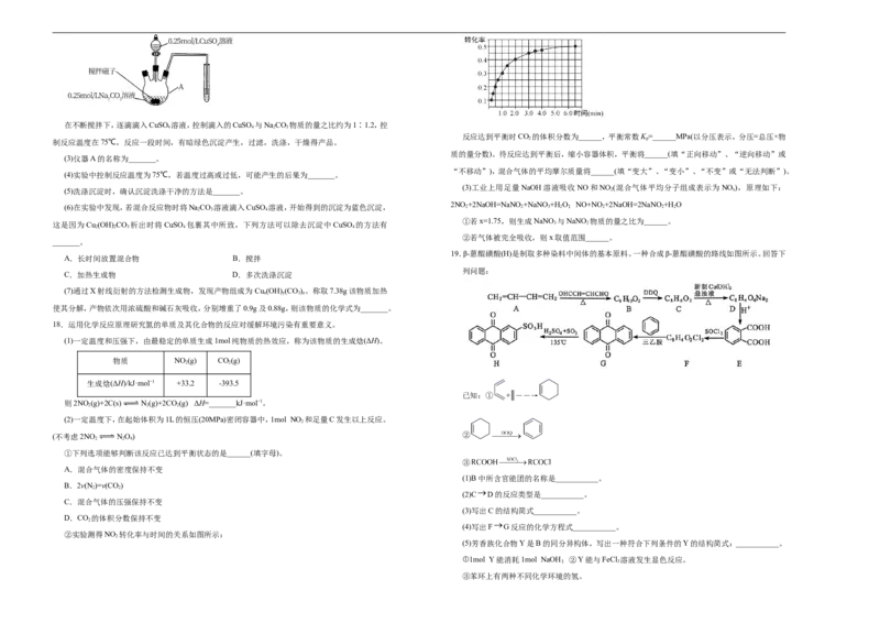 原创（新高考）2021届高考考前冲刺卷化学（四）学生版_05高考化学_新高考复习资料_2021新高考资料_2021届高考考前冲刺卷（新高考）5.31更新