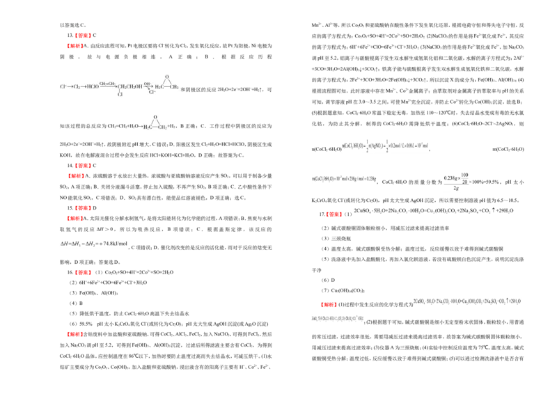 原创（新高考）2021届高考考前冲刺卷化学（四）学生版_05高考化学_新高考复习资料_2021新高考资料_2021届高考考前冲刺卷（新高考）5.31更新