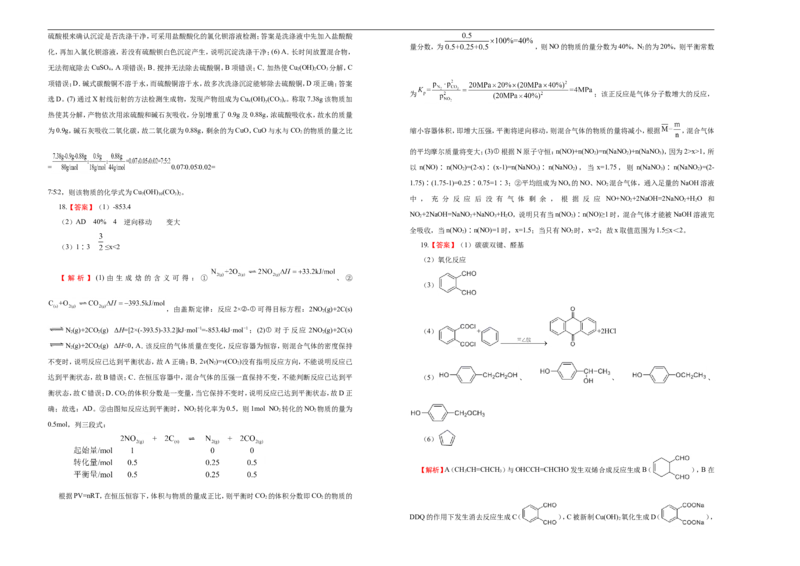 原创（新高考）2021届高考考前冲刺卷化学（四）学生版_05高考化学_新高考复习资料_2021新高考资料_2021届高考考前冲刺卷（新高考）5.31更新