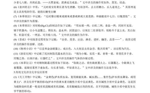 热点01化学与传统文化（原卷版）_05高考化学_新高考复习资料_2023年新高考资料_专项复习_2023年高考化学热点&middot;重点&middot;难点专练（新高考专用）_335
