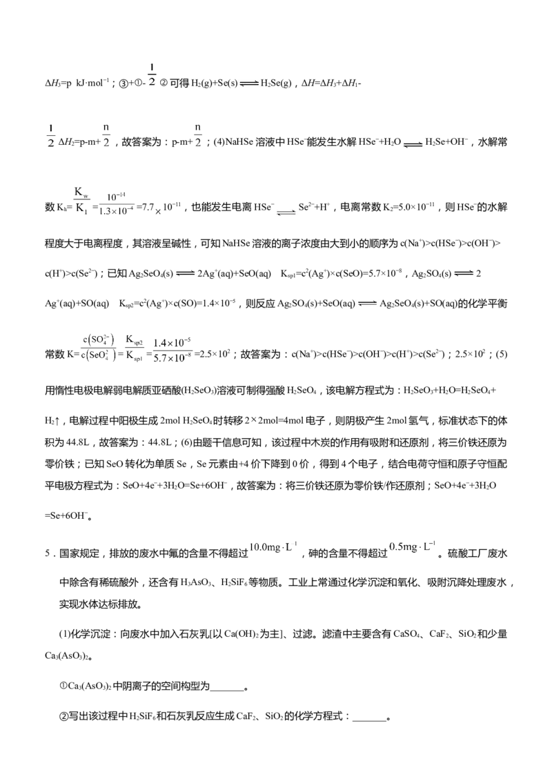 原创（新高考）2021届高三大题优练8以电解质溶液为主线串联反应原理教师版_05高考化学_新高考复习资料_2021新高考资料_2021届（新高考）大题优练-化学
