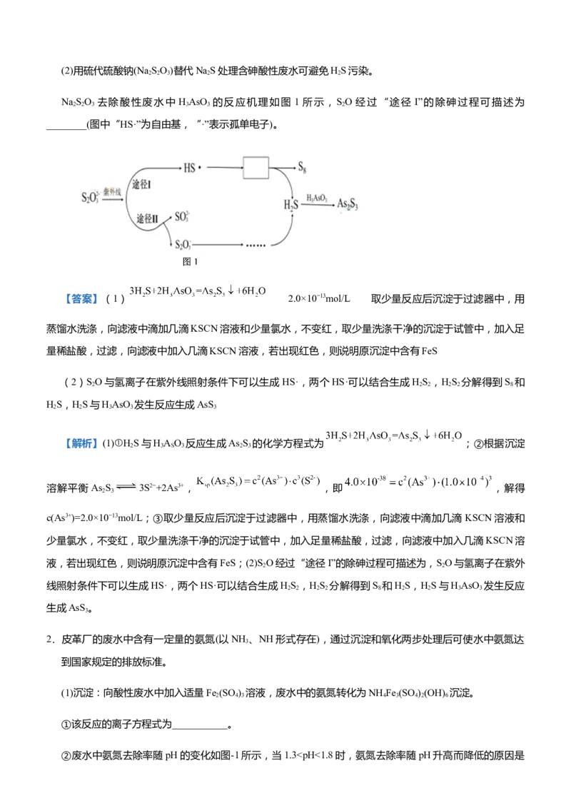 原创（新高考）2021届高三大题优练8以电解质溶液为主线串联反应原理教师版_05高考化学_新高考复习资料_2021新高考资料_2021届（新高考）大题优练-化学