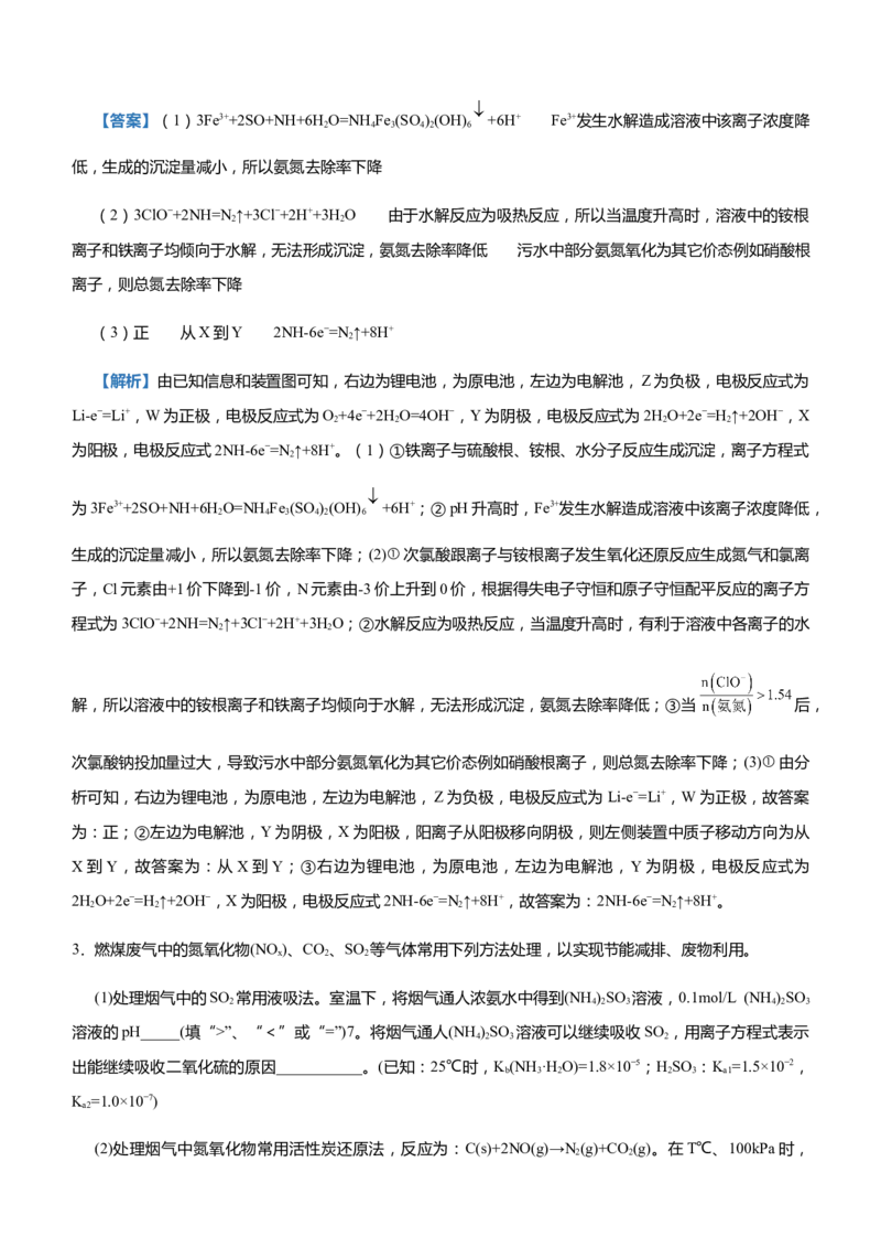 原创（新高考）2021届高三大题优练8以电解质溶液为主线串联反应原理教师版_05高考化学_新高考复习资料_2021新高考资料_2021届（新高考）大题优练-化学