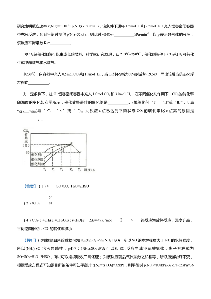 原创（新高考）2021届高三大题优练8以电解质溶液为主线串联反应原理教师版_05高考化学_新高考复习资料_2021新高考资料_2021届（新高考）大题优练-化学