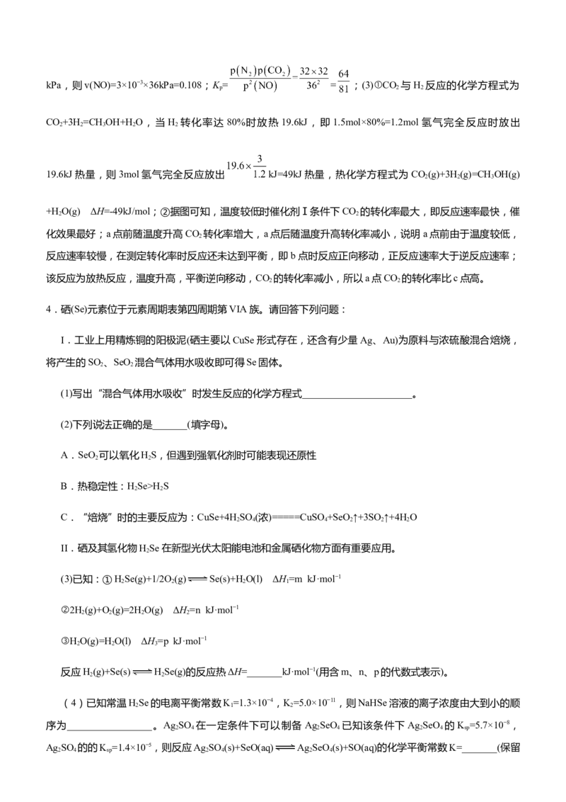 原创（新高考）2021届高三大题优练8以电解质溶液为主线串联反应原理教师版_05高考化学_新高考复习资料_2021新高考资料_2021届（新高考）大题优练-化学