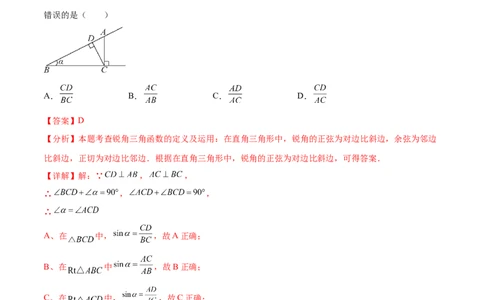 第二十八章锐角三角函数章末测试卷（解析版）_初中数学人教版_9下-初中数学人教版_07专项讲练_2023-2024学年九年级数学下册考点剖析及精准练习（人教版）
