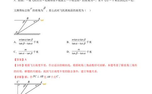 第二十八章锐角三角函数章末测试卷（解析版）_初中数学人教版_9下-初中数学人教版_07专项讲练_2023-2024学年九年级数学下册考点剖析及精准练习（人教版）