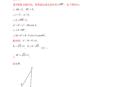 第二十八章锐角三角函数章末测试卷（解析版）_初中数学人教版_9下-初中数学人教版_07专项讲练_2023-2024学年九年级数学下册考点剖析及精准练习（人教版）