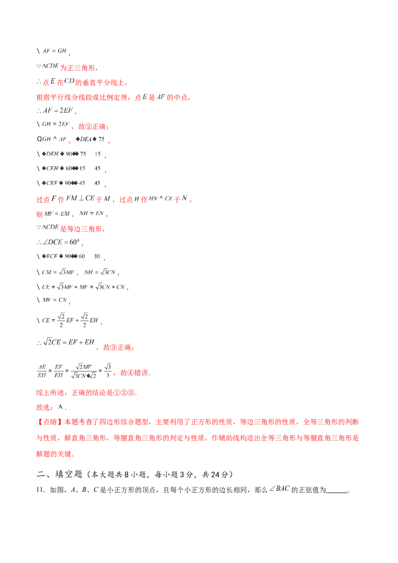 第二十八章锐角三角函数章末测试卷（解析版）_初中数学人教版_9下-初中数学人教版_07专项讲练_2023-2024学年九年级数学下册考点剖析及精准练习（人教版）