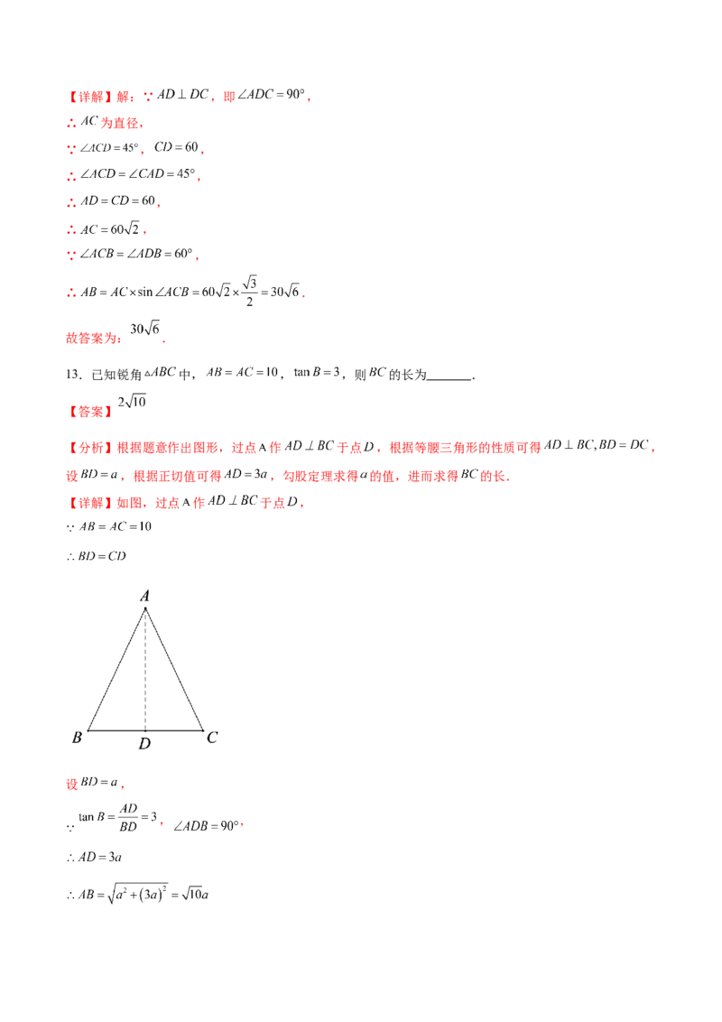 第二十八章锐角三角函数章末测试卷（解析版）_初中数学人教版_9下-初中数学人教版_07专项讲练_2023-2024学年九年级数学下册考点剖析及精准练习（人教版）