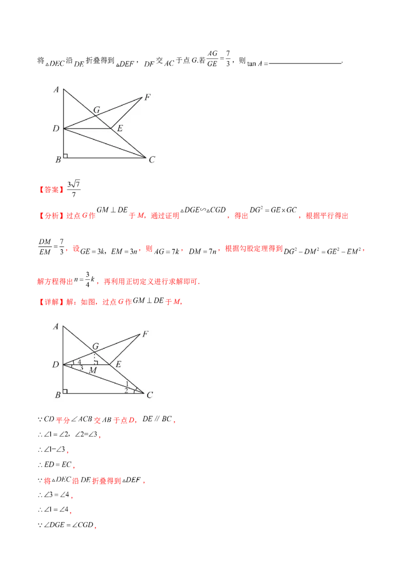 第二十八章锐角三角函数章末测试卷（解析版）_初中数学人教版_9下-初中数学人教版_07专项讲练_2023-2024学年九年级数学下册考点剖析及精准练习（人教版）
