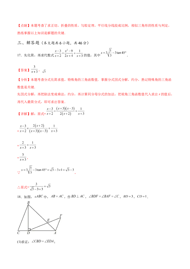 第二十八章锐角三角函数章末测试卷（解析版）_初中数学人教版_9下-初中数学人教版_07专项讲练_2023-2024学年九年级数学下册考点剖析及精准练习（人教版）