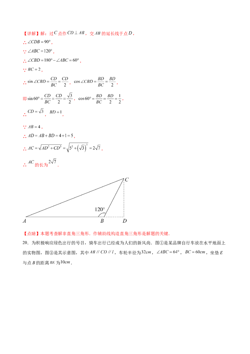 第二十八章锐角三角函数章末测试卷（解析版）_初中数学人教版_9下-初中数学人教版_07专项讲练_2023-2024学年九年级数学下册考点剖析及精准练习（人教版）