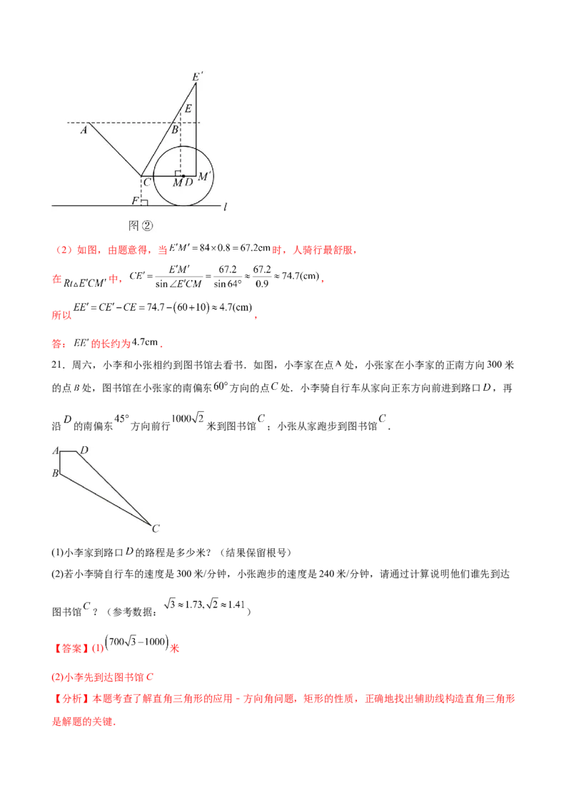 第二十八章锐角三角函数章末测试卷（解析版）_初中数学人教版_9下-初中数学人教版_07专项讲练_2023-2024学年九年级数学下册考点剖析及精准练习（人教版）