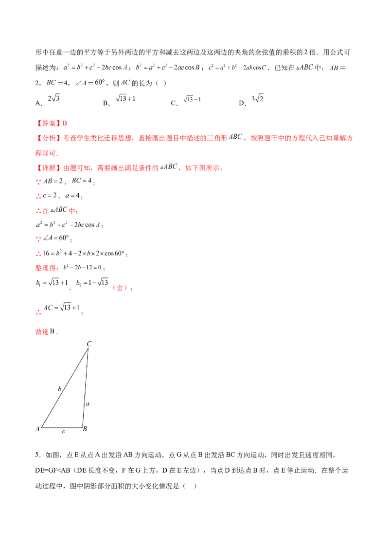第二十八章锐角三角函数章末测试卷（解析版）_初中数学人教版_9下-初中数学人教版_07专项讲练_2023-2024学年九年级数学下册考点剖析及精准练习（人教版）