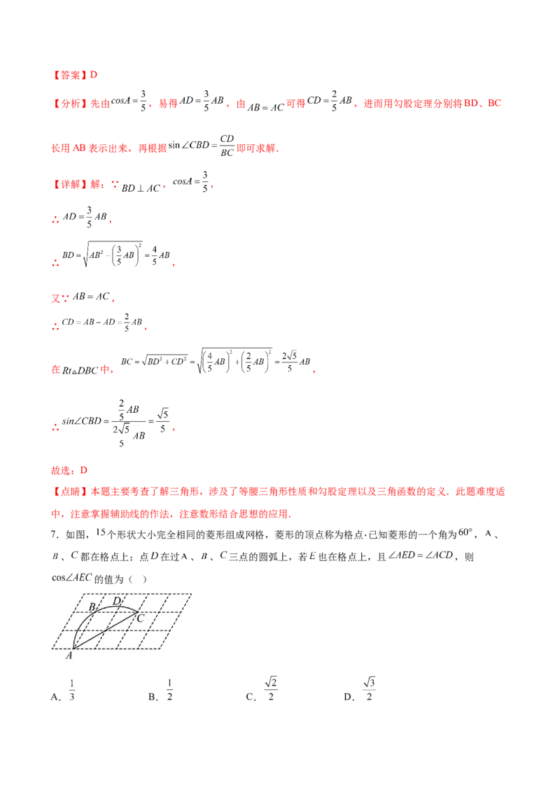 第二十八章锐角三角函数章末测试卷（解析版）_初中数学人教版_9下-初中数学人教版_07专项讲练_2023-2024学年九年级数学下册考点剖析及精准练习（人教版）