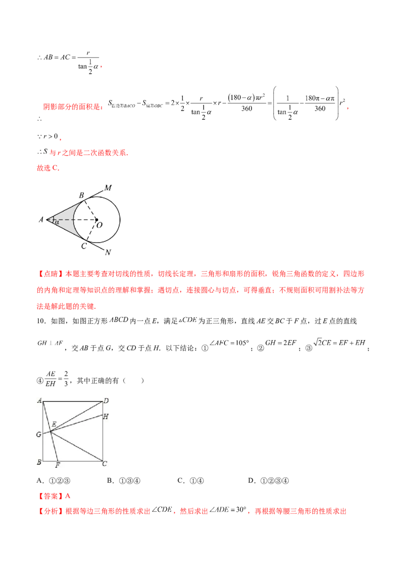 第二十八章锐角三角函数章末测试卷（解析版）_初中数学人教版_9下-初中数学人教版_07专项讲练_2023-2024学年九年级数学下册考点剖析及精准练习（人教版）