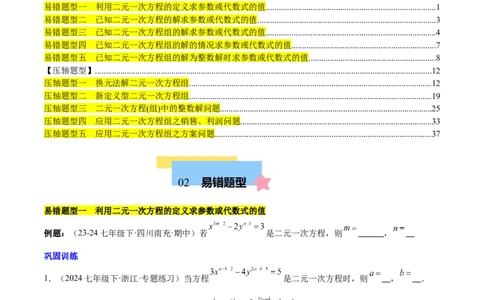 第十章二元一次方程组（单元复习5大易错+5大压轴）（原卷版）_初中数学人教版_7下-初中数学人教版_7下-初中数学人教版（2025春季新版）持续更新_05习题试卷_单元知识点+测试