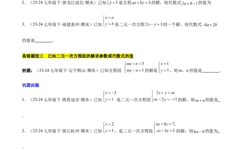 第十章二元一次方程组（单元复习5大易错+5大压轴）（原卷版）_初中数学人教版_7下-初中数学人教版_7下-初中数学人教版（2025春季新版）持续更新_05习题试卷_单元知识点+测试