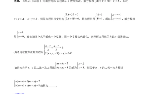 第十章二元一次方程组（单元复习5大易错+5大压轴）（原卷版）_初中数学人教版_7下-初中数学人教版_7下-初中数学人教版（2025春季新版）持续更新_05习题试卷_单元知识点+测试