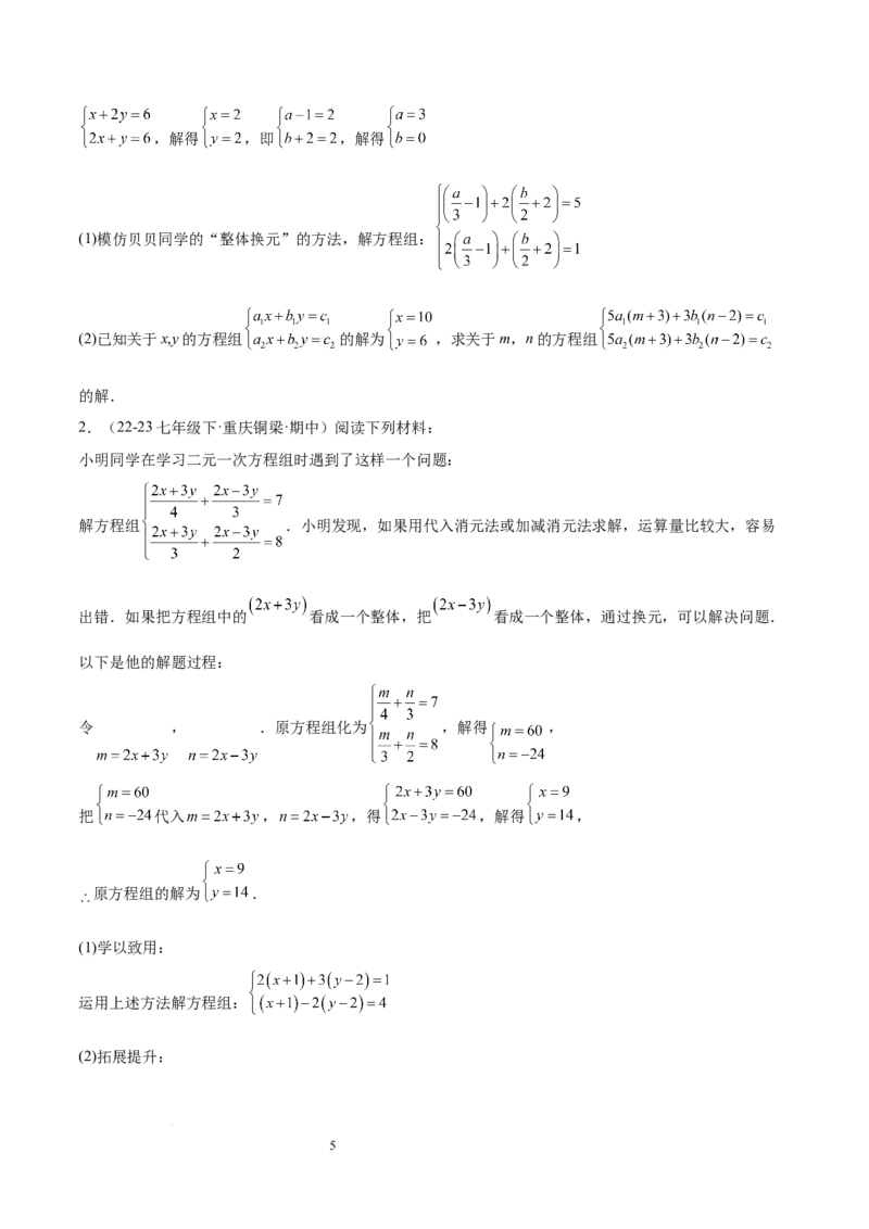 第十章二元一次方程组（单元复习5大易错+5大压轴）（原卷版）_初中数学人教版_7下-初中数学人教版_7下-初中数学人教版（2025春季新版）持续更新_05习题试卷_单元知识点+测试