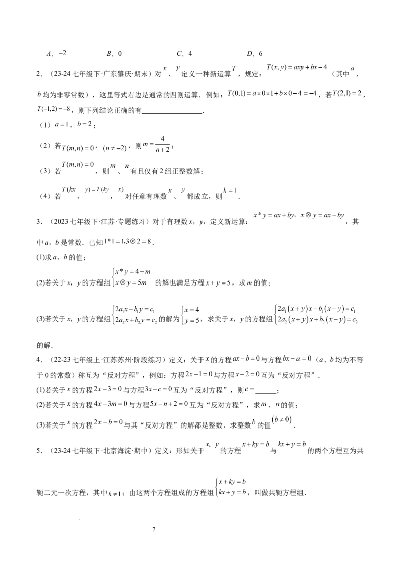 第十章二元一次方程组（单元复习5大易错+5大压轴）（原卷版）_初中数学人教版_7下-初中数学人教版_7下-初中数学人教版（2025春季新版）持续更新_05习题试卷_单元知识点+测试