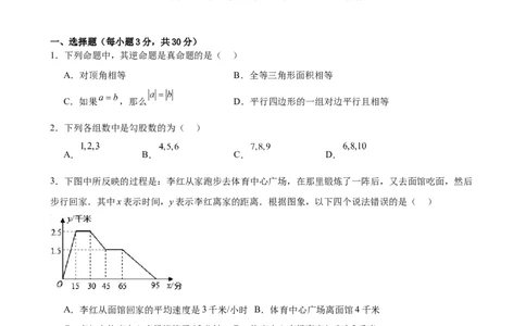 （提升卷）八年级期末押题卷（人教版）（原卷版）-难度分层卷2023-2024学年初中数学下学期期末考试卷（多版本）_初中数学人教版_7下-初中数学人教版_06习题试卷_4期末试卷