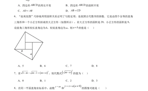 （提升卷）八年级期末押题卷（人教版）（原卷版）-难度分层卷2023-2024学年初中数学下学期期末考试卷（多版本）_初中数学人教版_7下-初中数学人教版_06习题试卷_4期末试卷