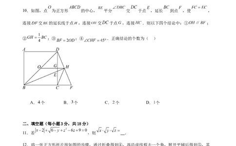 （提升卷）八年级期末押题卷（人教版）（原卷版）-难度分层卷2023-2024学年初中数学下学期期末考试卷（多版本）_初中数学人教版_7下-初中数学人教版_06习题试卷_4期末试卷