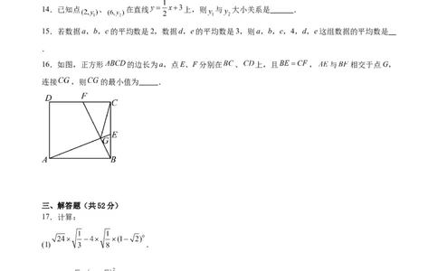 （提升卷）八年级期末押题卷（人教版）（原卷版）-难度分层卷2023-2024学年初中数学下学期期末考试卷（多版本）_初中数学人教版_7下-初中数学人教版_06习题试卷_4期末试卷