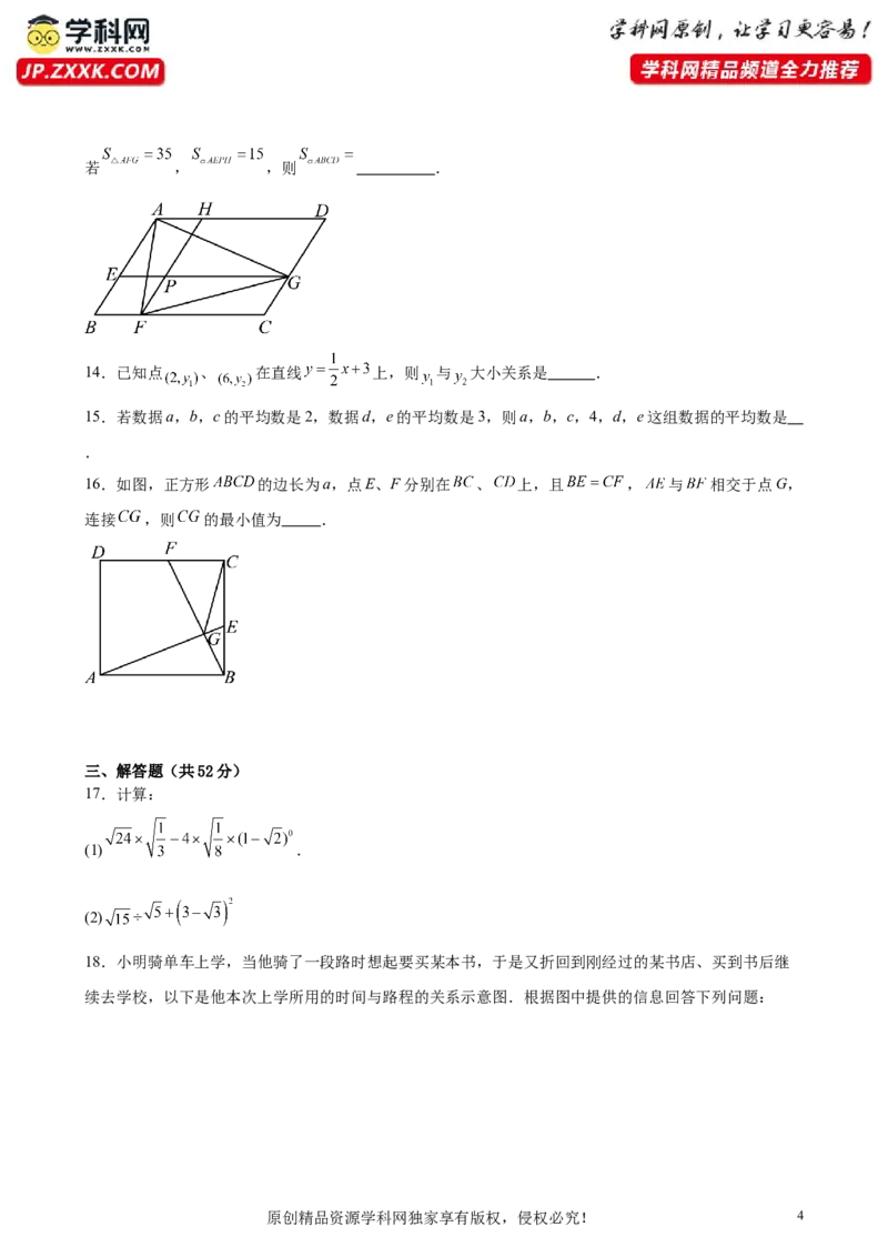 （提升卷）八年级期末押题卷（人教版）（原卷版）-难度分层卷2023-2024学年初中数学下学期期末考试卷（多版本）_初中数学人教版_7下-初中数学人教版_06习题试卷_4期末试卷