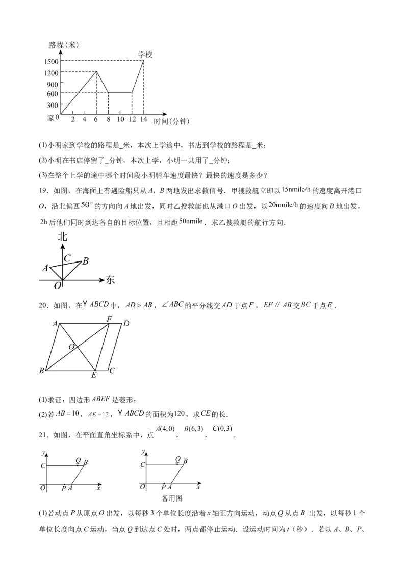 （提升卷）八年级期末押题卷（人教版）（原卷版）-难度分层卷2023-2024学年初中数学下学期期末考试卷（多版本）_初中数学人教版_7下-初中数学人教版_06习题试卷_4期末试卷