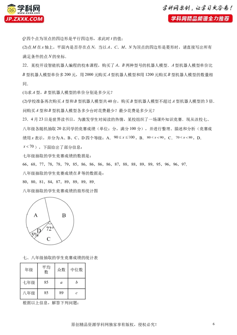 （提升卷）八年级期末押题卷（人教版）（原卷版）-难度分层卷2023-2024学年初中数学下学期期末考试卷（多版本）_初中数学人教版_7下-初中数学人教版_06习题试卷_4期末试卷
