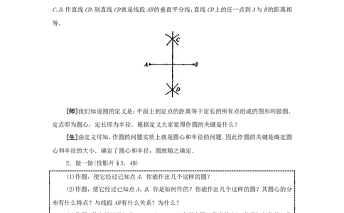 人教版九年级数学上册教案：24.2点和圆的位置关系_初中数学人教版_9上-初中数学人教版_04教案（多套）_教案2（赠送）
