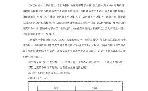 人教版九年级数学上册教案：24.2点和圆的位置关系_初中数学人教版_9上-初中数学人教版_04教案（多套）_教案2（赠送）