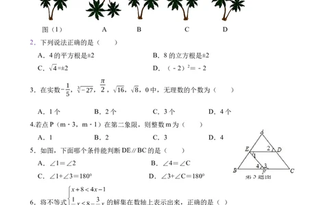 期末全真模拟卷（二）-七年级数学下学期期末考试全真模拟卷（原卷版）（人教版）_初中数学人教版_7下-初中数学人教版_7下-初中数学人教版（旧版）赠送_06习题试卷_4期末试卷