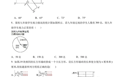 期末全真模拟卷（二）-七年级数学下学期期末考试全真模拟卷（原卷版）（人教版）_初中数学人教版_7下-初中数学人教版_7下-初中数学人教版（旧版）赠送_06习题试卷_4期末试卷
