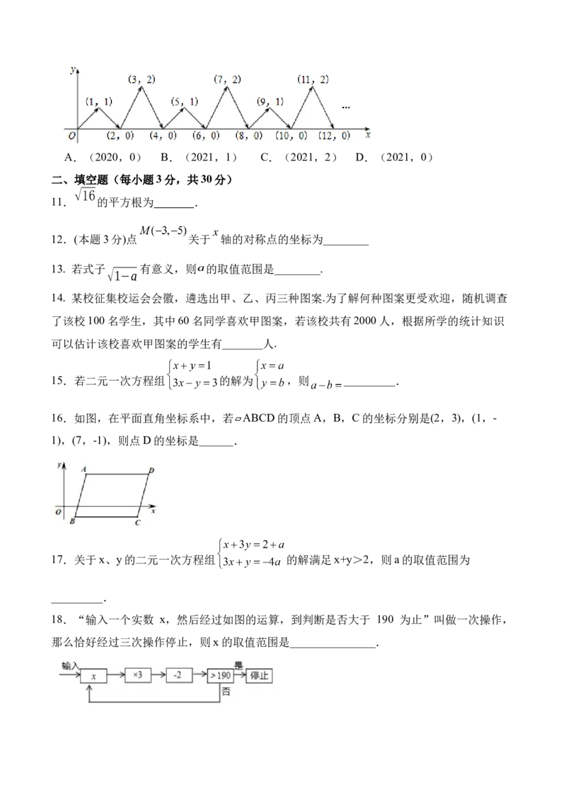 期末全真模拟卷（二）-七年级数学下学期期末考试全真模拟卷（原卷版）（人教版）_初中数学人教版_7下-初中数学人教版_7下-初中数学人教版（旧版）赠送_06习题试卷_4期末试卷