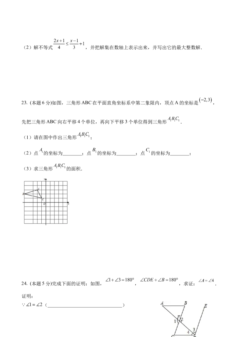期末全真模拟卷（二）-七年级数学下学期期末考试全真模拟卷（原卷版）（人教版）_初中数学人教版_7下-初中数学人教版_7下-初中数学人教版（旧版）赠送_06习题试卷_4期末试卷