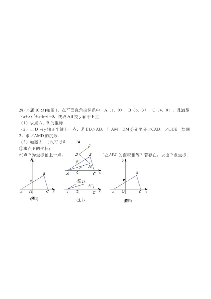期末全真模拟卷（二）-七年级数学下学期期末考试全真模拟卷（原卷版）（人教版）_初中数学人教版_7下-初中数学人教版_7下-初中数学人教版（旧版）赠送_06习题试卷_4期末试卷