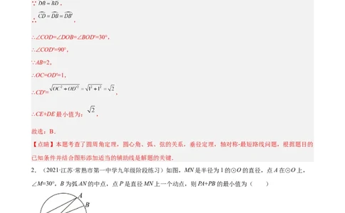 培优专题20圆中的最值问题-解析版_初中数学人教版_9下-初中数学人教版_07专项讲练_核心考点突破2022-2023学年九年级数学精选专题培优讲与练（人教版）