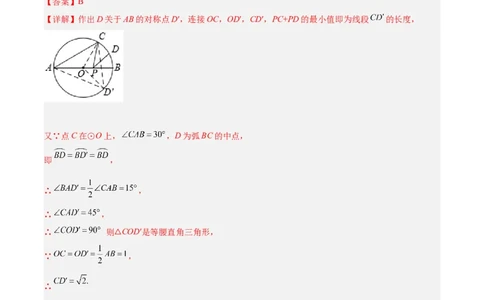 培优专题20圆中的最值问题-解析版_初中数学人教版_9下-初中数学人教版_07专项讲练_核心考点突破2022-2023学年九年级数学精选专题培优讲与练（人教版）