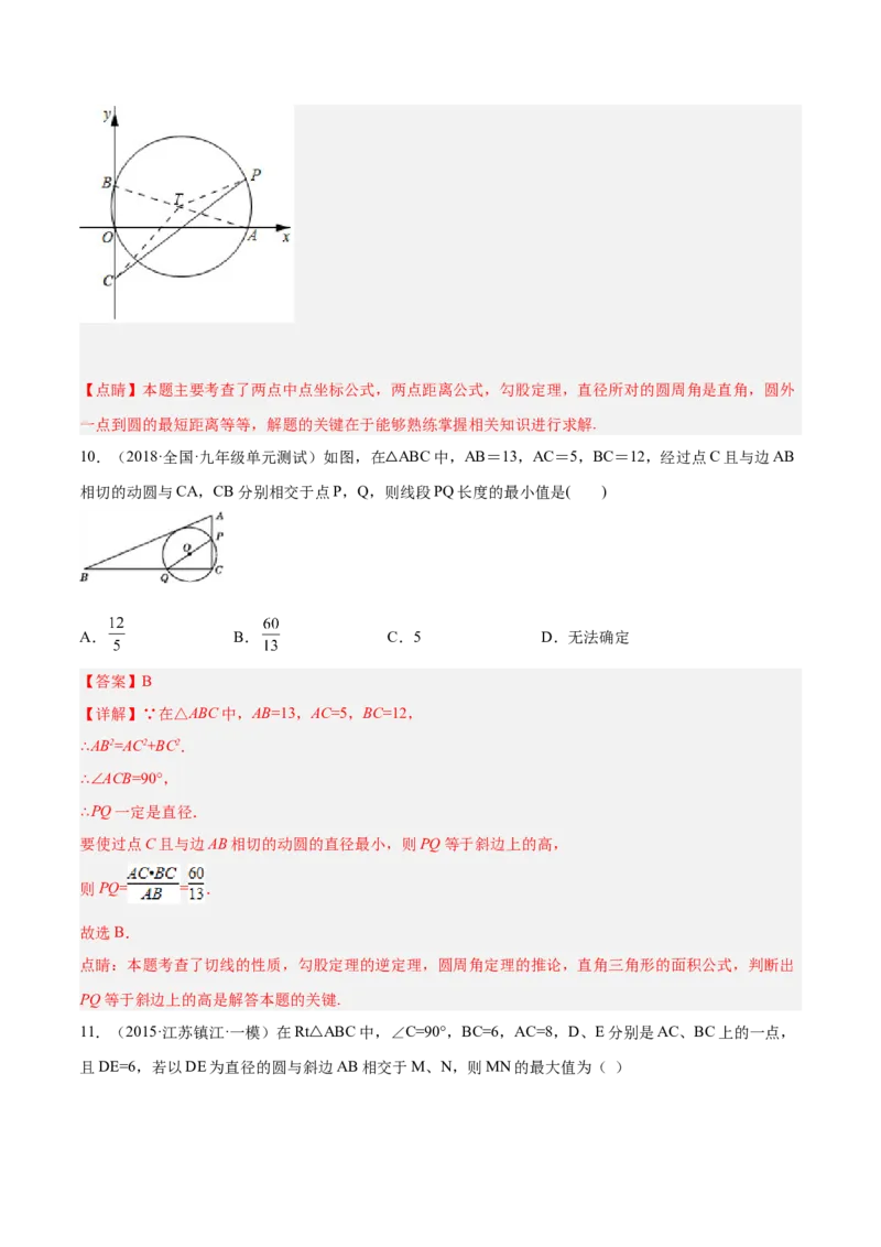 培优专题20圆中的最值问题-解析版_初中数学人教版_9下-初中数学人教版_07专项讲练_核心考点突破2022-2023学年九年级数学精选专题培优讲与练（人教版）
