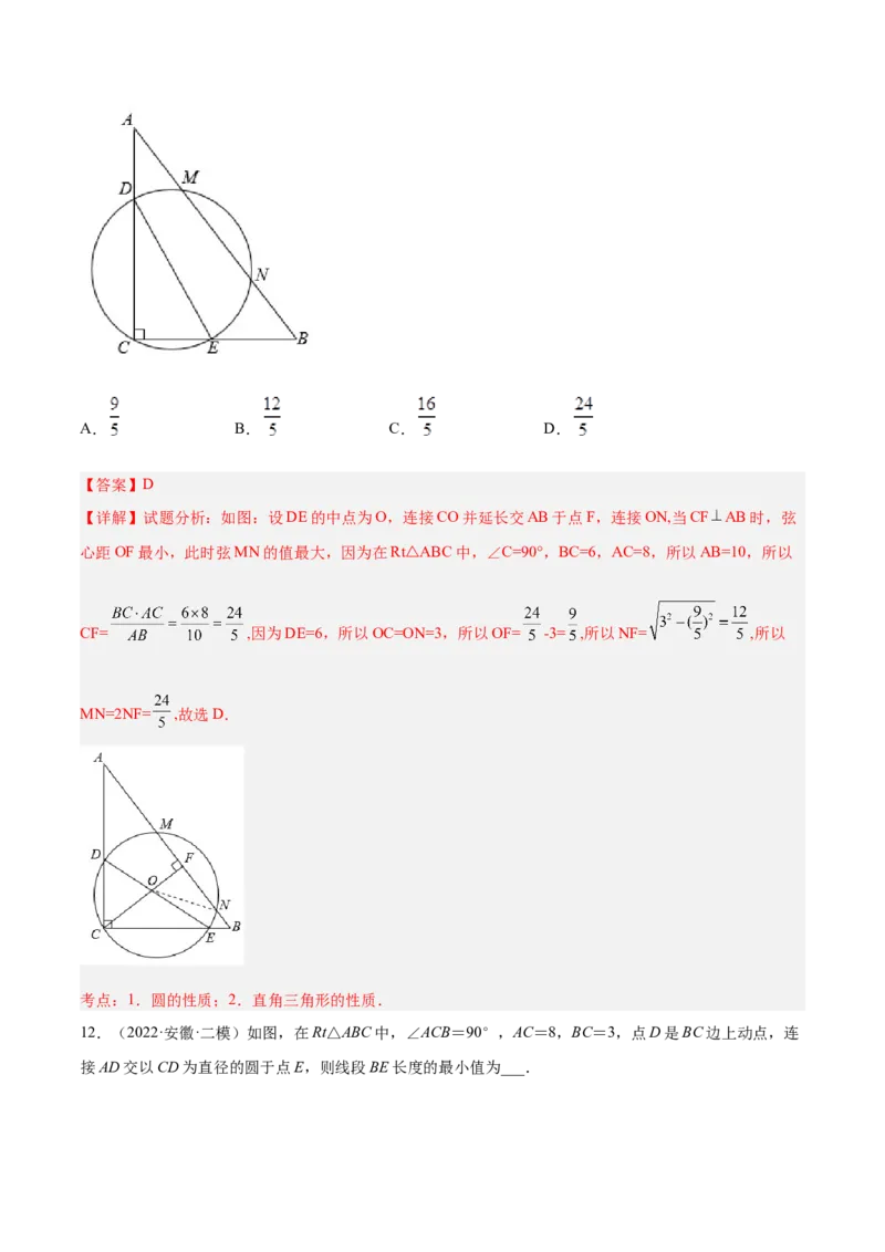培优专题20圆中的最值问题-解析版_初中数学人教版_9下-初中数学人教版_07专项讲练_核心考点突破2022-2023学年九年级数学精选专题培优讲与练（人教版）